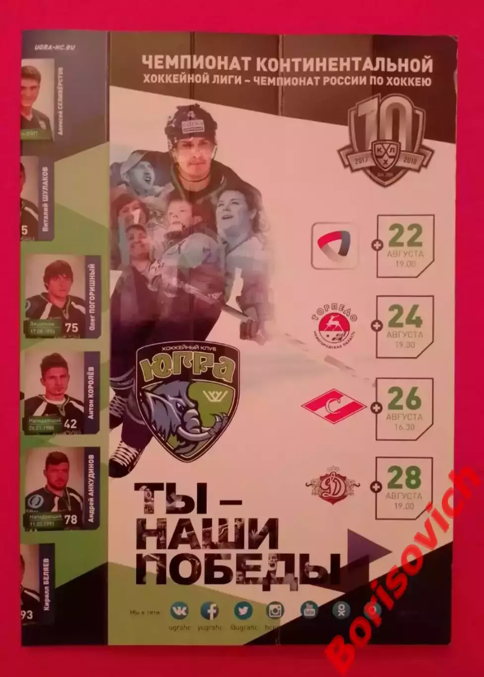 Югра Ханты-Мансийск - Северсталь / Торпедо / Спартак / Динамо Рига 2017 Обмен