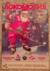 Локомотив Ярославль - Спартак Москва 26-12-2022
