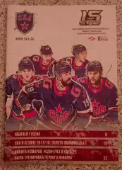 СКА Санкт-Петербург - Спартак Москва 10-01-2023