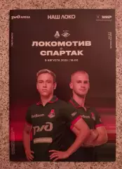 Локомотив Москва - Спартак Москва 09-08-2025