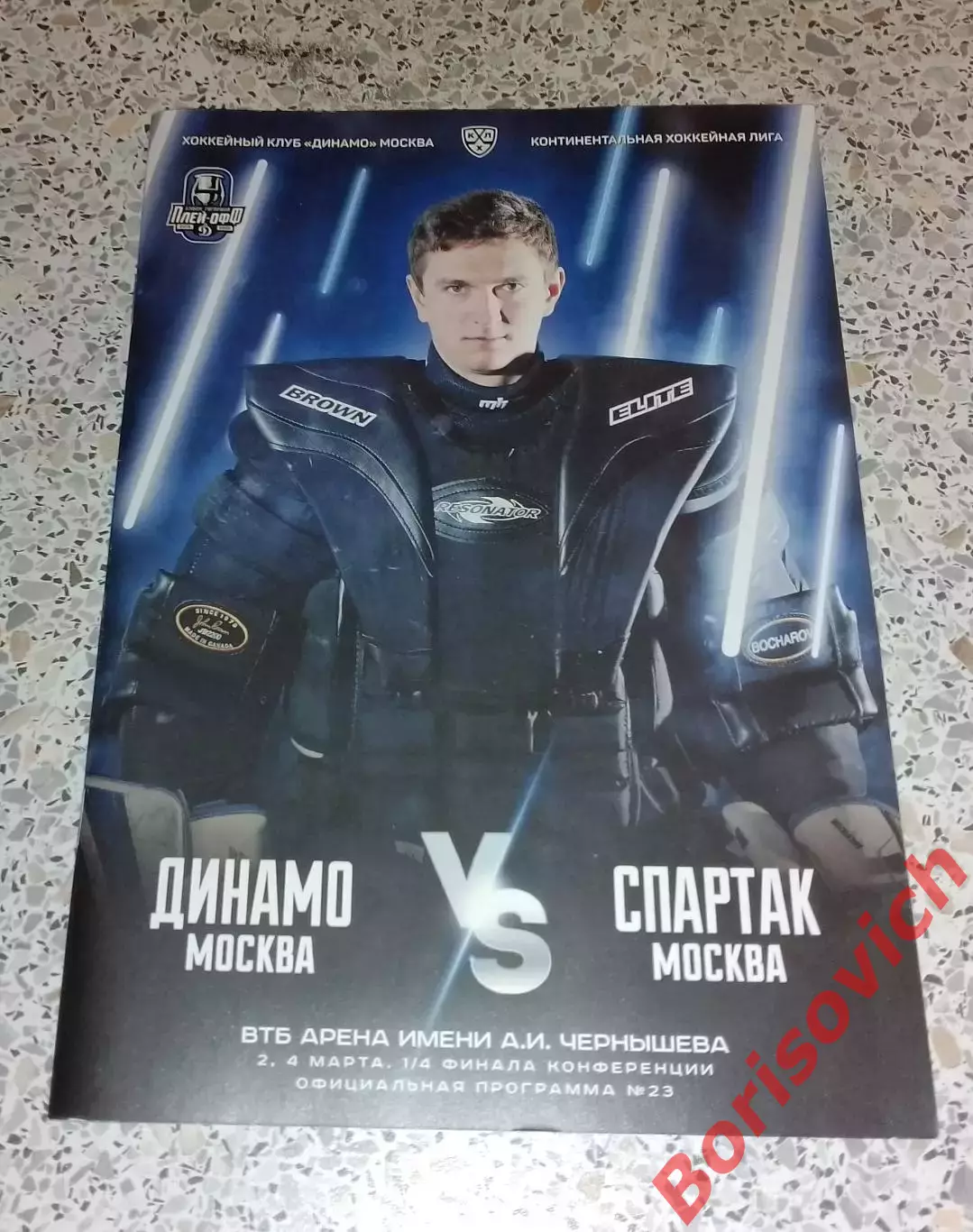 Динамо Москва - Спартак Москва 2,4-03-2020 Плей-офф 1/4