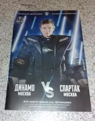 Динамо Москва - Спартак Москва 2,4-03-2020 Плей-офф 1/4