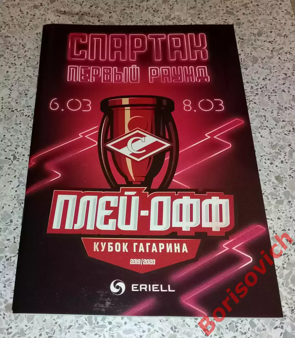 Спартак Москва - Динамо Москва 06,08-03-2020 Плей-офф