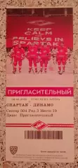 Спартак Москва - Динамо Москва 08-03-2020 Плей-офф