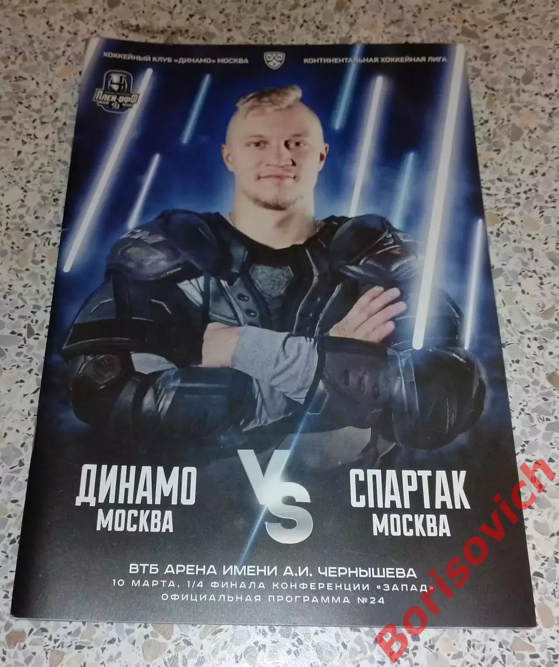 Динамо Москва - Спартак Москва 10-03-2020 Плей-офф 1/4