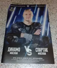 Динамо Москва - Спартак Москва 10-03-2020 Плей-офф 1/4