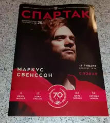 Спартак Москва - Слован Братислава 17-01-2017