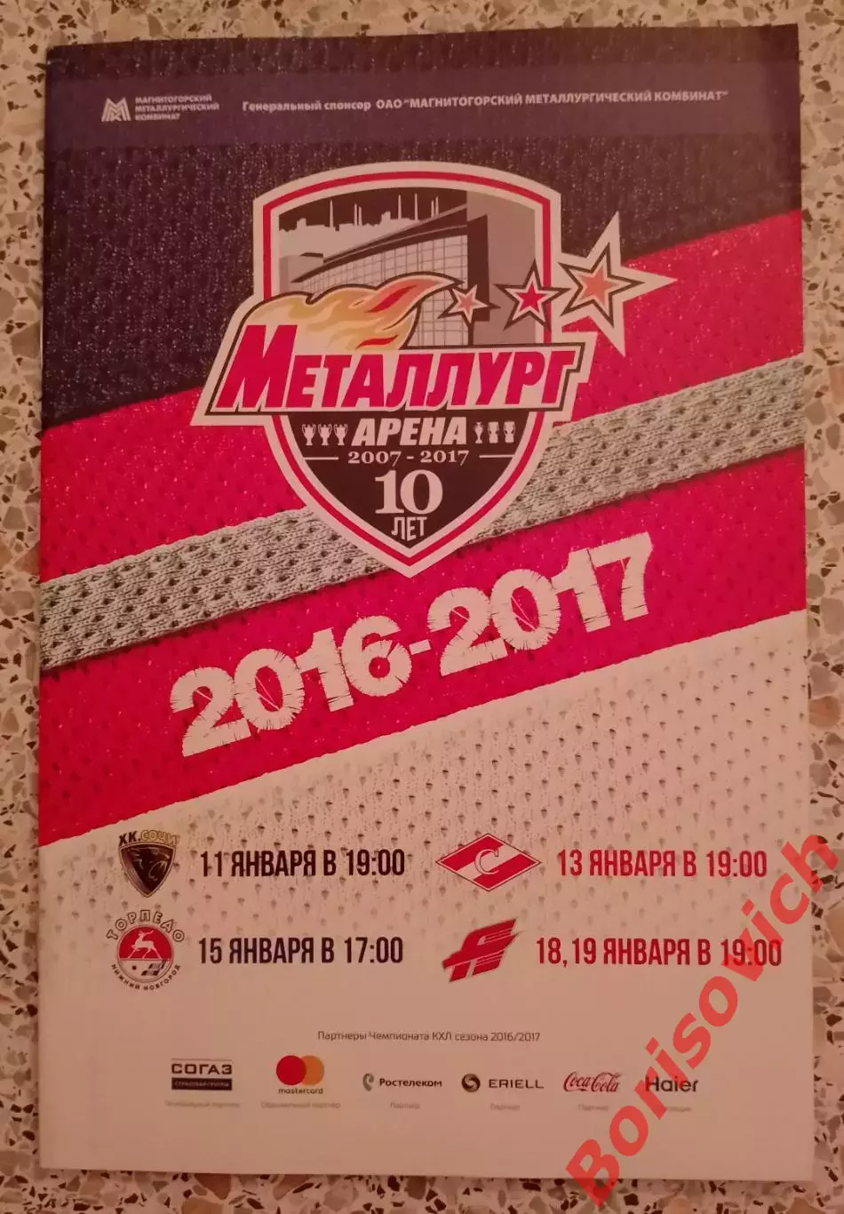 Металлург Мг - ХК Сочи / Спартак / Торпедо НН / Авангард 11,13,15,18,19-01-2017