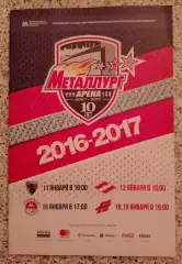 Металлург Мг - ХК Сочи / Спартак / Торпедо НН / Авангард 11,13,15,18,19-01-2017