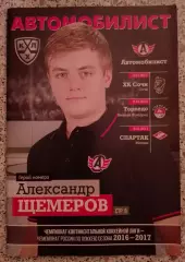 Автомобилист Екатеринбург - ХК Сочи Сочи / Торпедо Н Н / Спартак Москва 2017