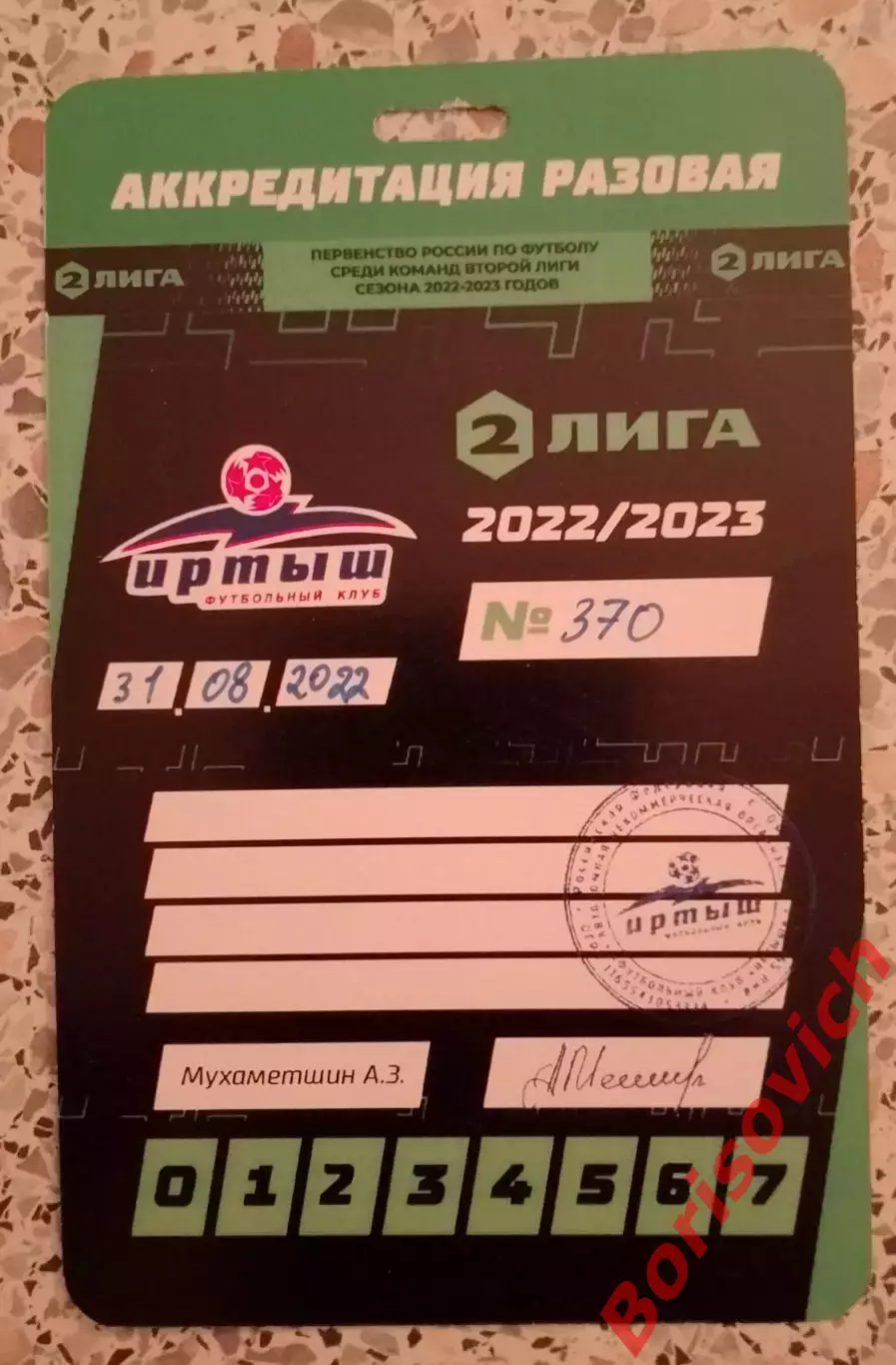 Аккредитация ФК Иртыш Омск 2022