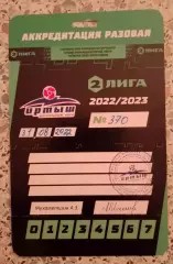Аккредитация ФК Иртыш Омск 2022