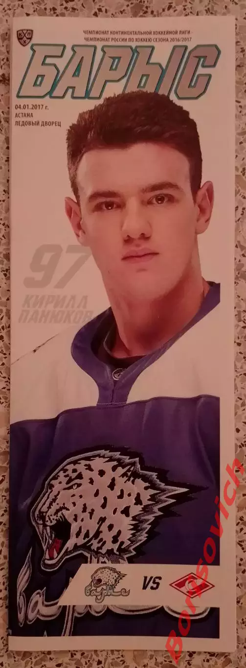 Барыс Астана - Спартак Москва 04-01-2017. 4