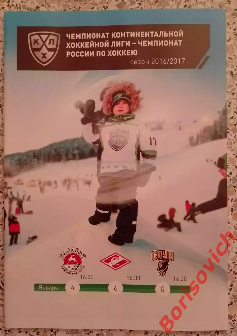 Югра Ханты-Мансийск - Торпедо Н Н / Спартак Москва / ХК Сочи 04,06,08-01-2017