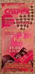 Клуб - бар СПАРТАК