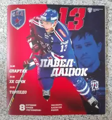 СКА Санкт-Петербург - Спартак Москва / ХК Сочи Сочи / Торпедо Н Н 2017