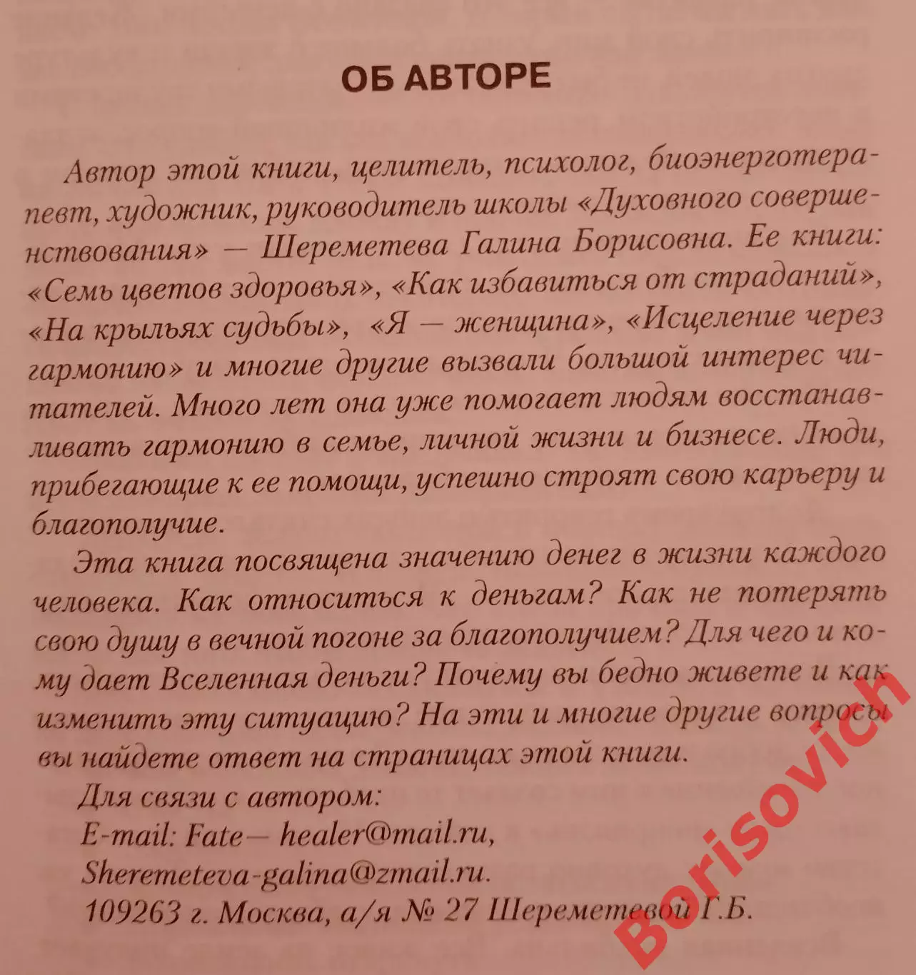 Г. Шереметева ЭНЕРГИЯ ДЕНЕГ 2006 г 160 стр 2