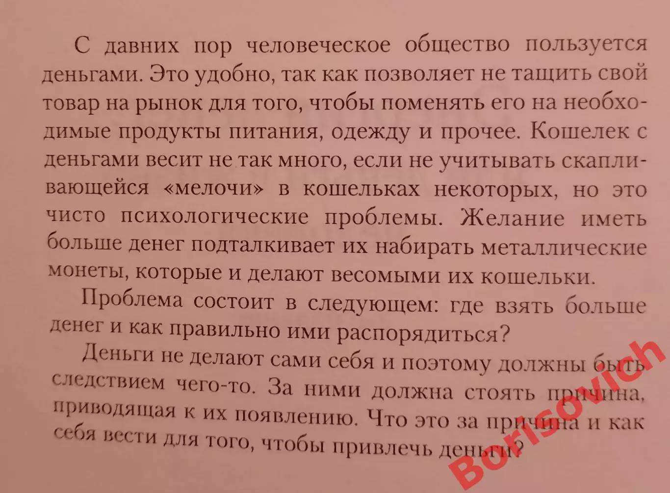 Г. Шереметева ЭНЕРГИЯ ДЕНЕГ 2006 г 160 стр 1