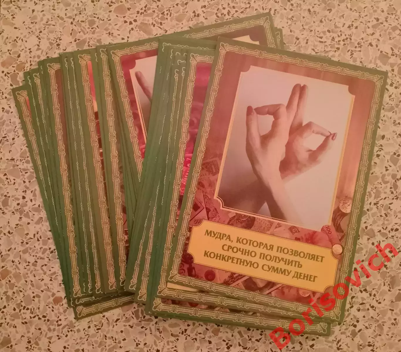 МУДРЫ для привлечения денег, удачи, влияния. (Набор открыток) 2