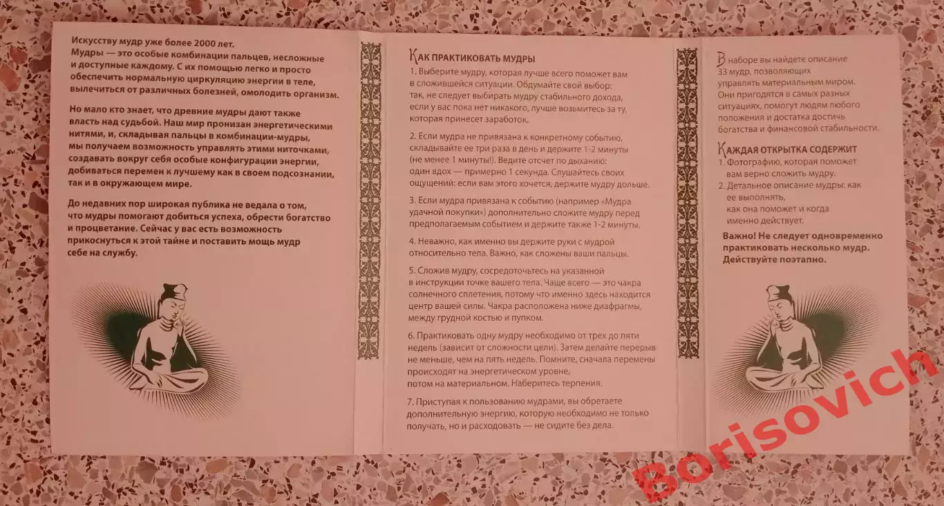 МУДРЫ для привлечения денег, удачи, влияния. (Набор открыток) 1