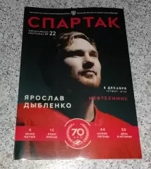 Спартак Москва - Нефтехимик Нижнекамск 08-12-2016