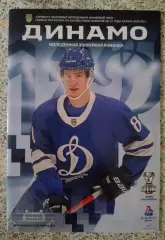 МХК Динамо Москва - Локомотив Ярославль 15,16-04-2021 ФИНАЛ