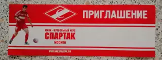 Приглашение Мини-футбольный клуб Спартак Москва