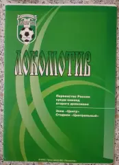 Локомотив Калуга - Спартак Луховицы 10-08-2002