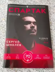 Спартак Москва - СКА Санкт-Петербург 25-01-2017