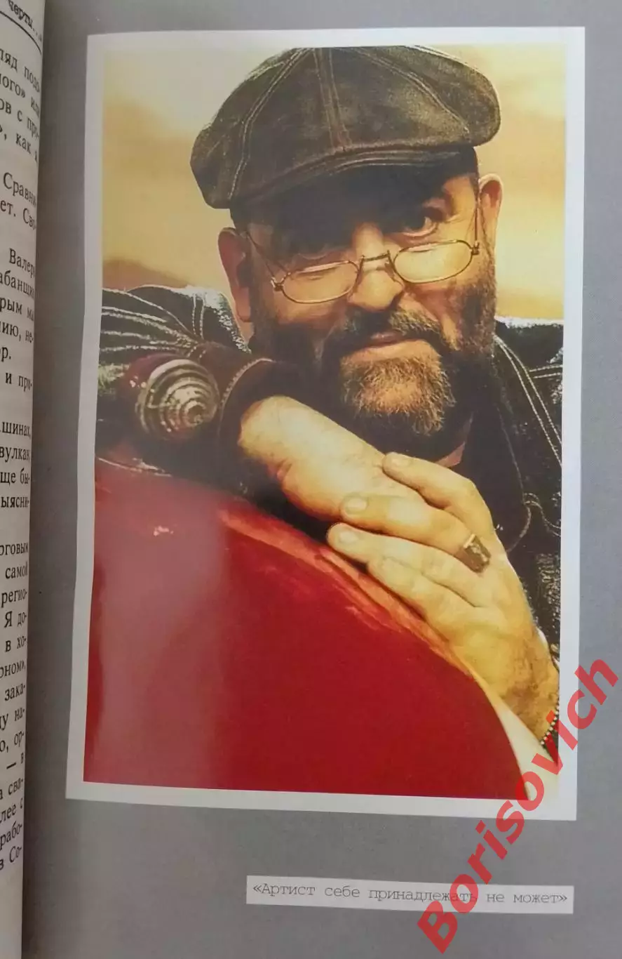 Михаил Шуфутинский И ВОТ СТОЮ Я У ЧЕРТЫ 1997 г 416 стр 4