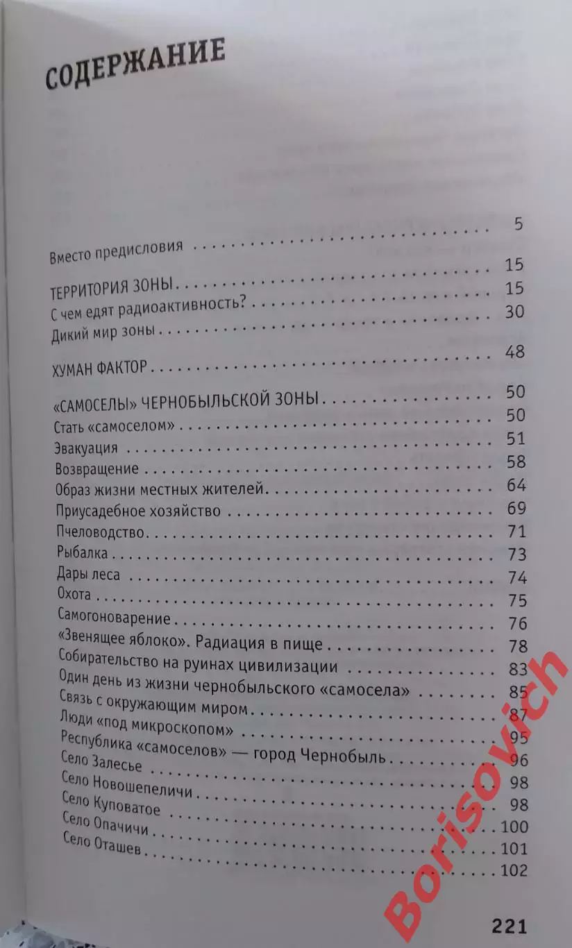 ЧЕРНОБЫЛЬ, РЕАЛЬНЫЙ МИР 2011 г 224 стр Тираж 12000 экз 2