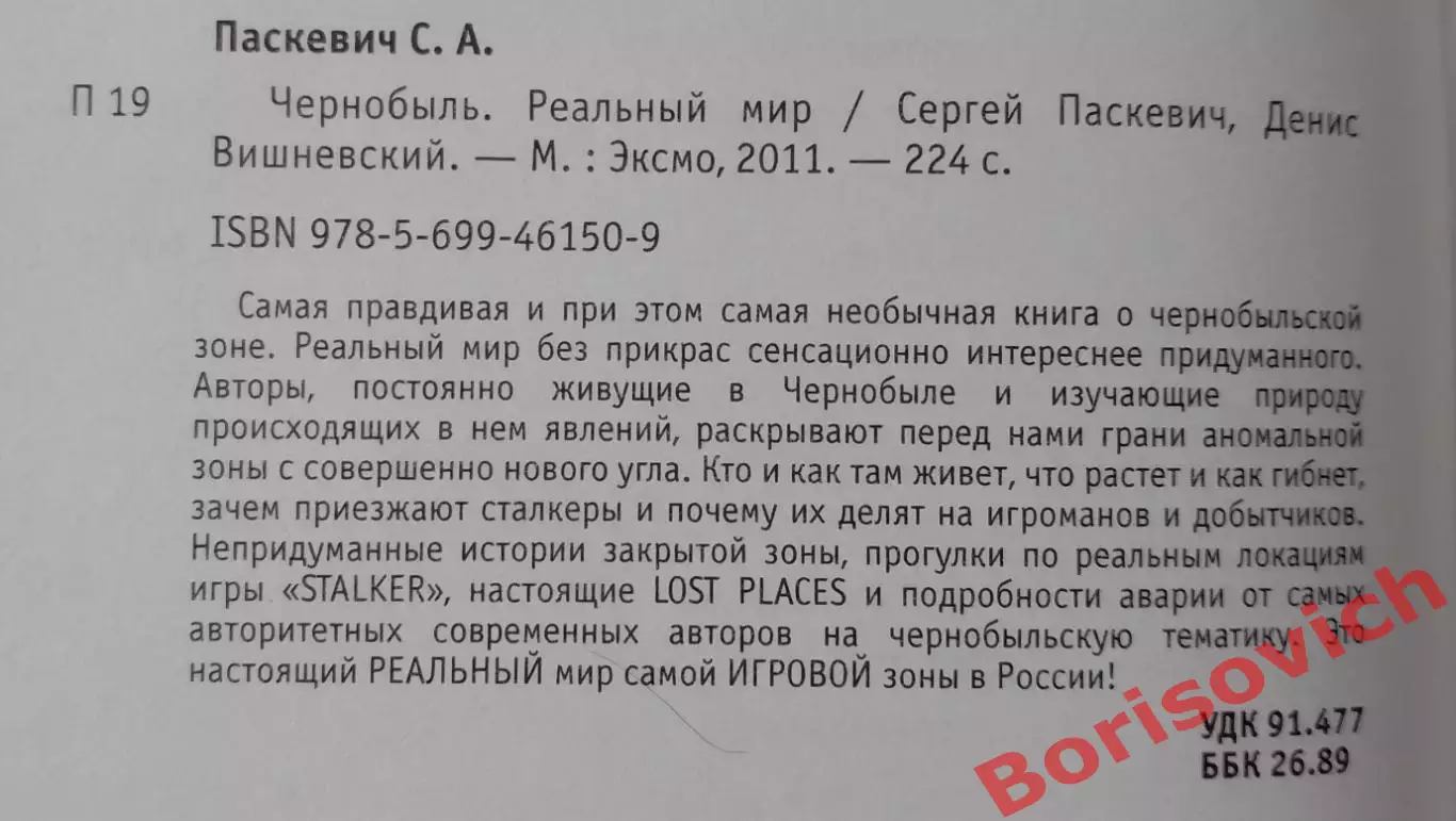 ЧЕРНОБЫЛЬ, РЕАЛЬНЫЙ МИР 2011 г 224 стр Тираж 12000 экз 1