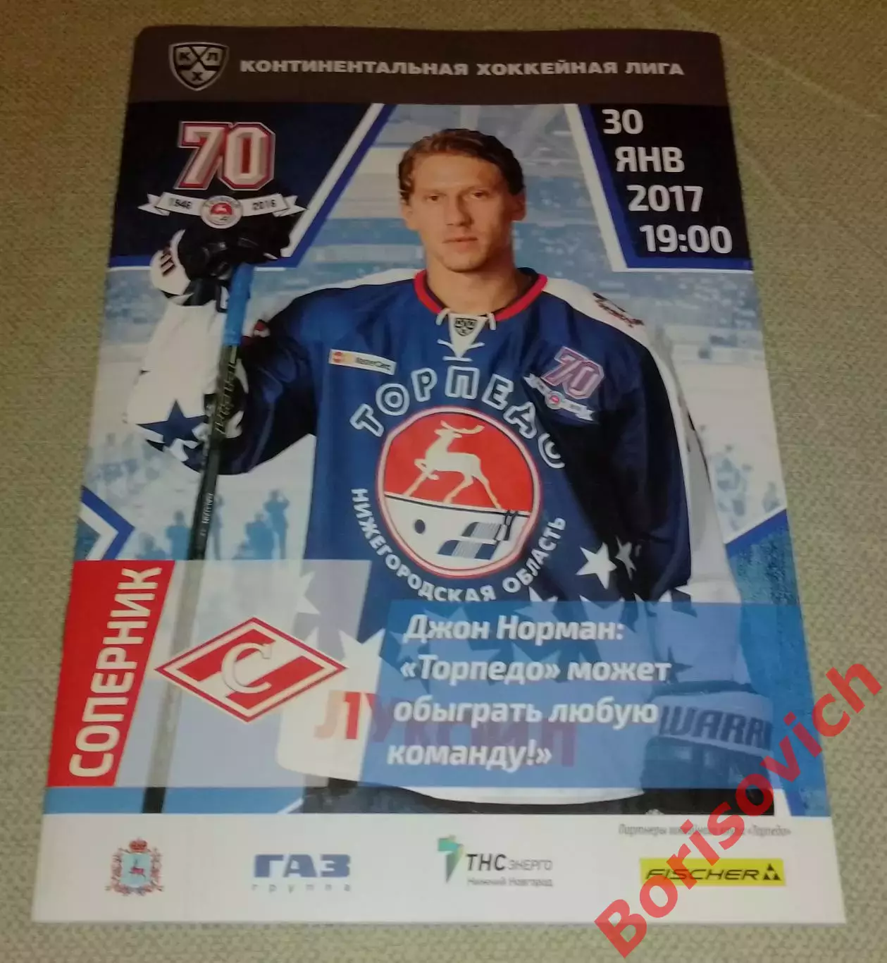 Торпедо Нижний Новгород - Спартак Москва 30-01-2017