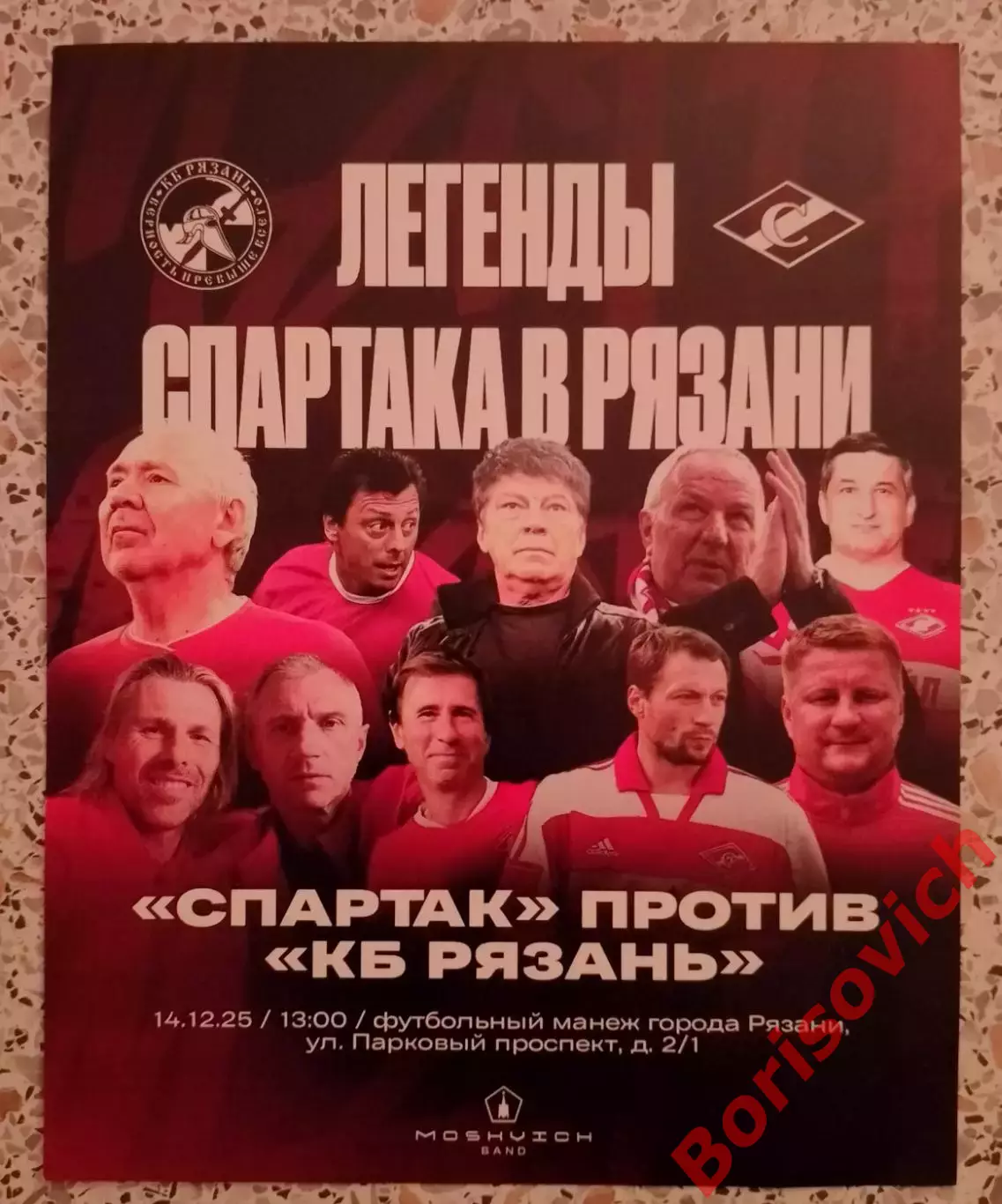 КБ Рязань Рязань - Спартак Москва Ветераны 14-12-2025 Товарищеский матч Обмен