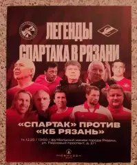 КБ Рязань Рязань - Спартак Москва Ветераны 14-12-2025 Товарищеский матч Обмен