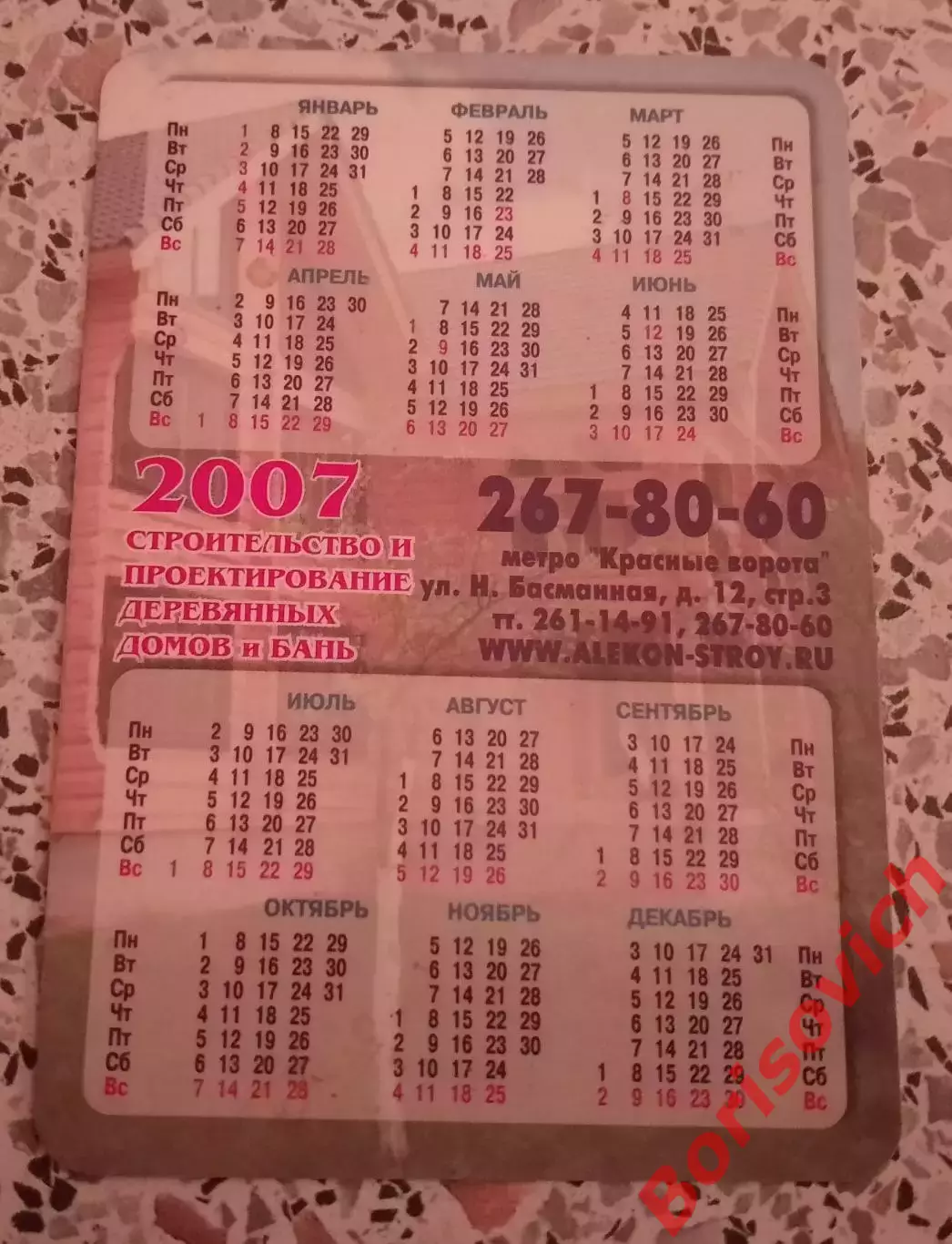 Календарик ООО Алексей - строй 2007 1
