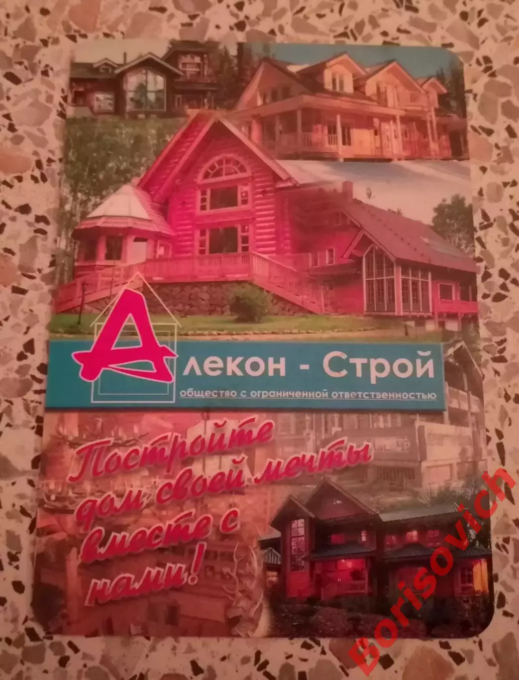 Календарик ООО Алексей - строй 2007