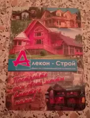 Календарик ООО Алексей - строй 2007