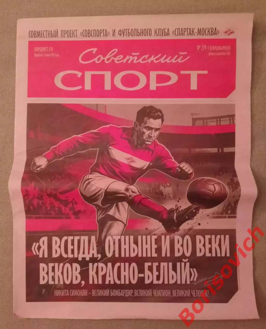 Советский спорт Никита Симонян Спартак Москва 06-12-2025.3