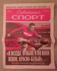 Советский спорт Никита Симонян Спартак Москва 06-12-2025.3