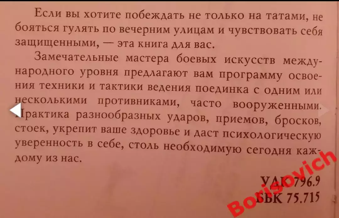 РЕАЛЬНОСТЬ ПОБЕДЫ Ведение боя с одним или несколькими противниками Тираж 5000 1