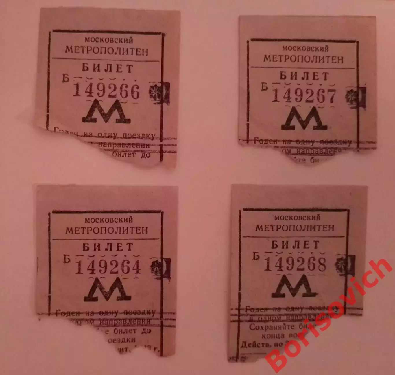 4 билета в Московский метрополитен 1948 г