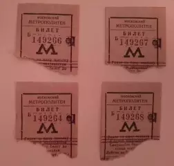 4 билета в Московский метрополитен 1948 г