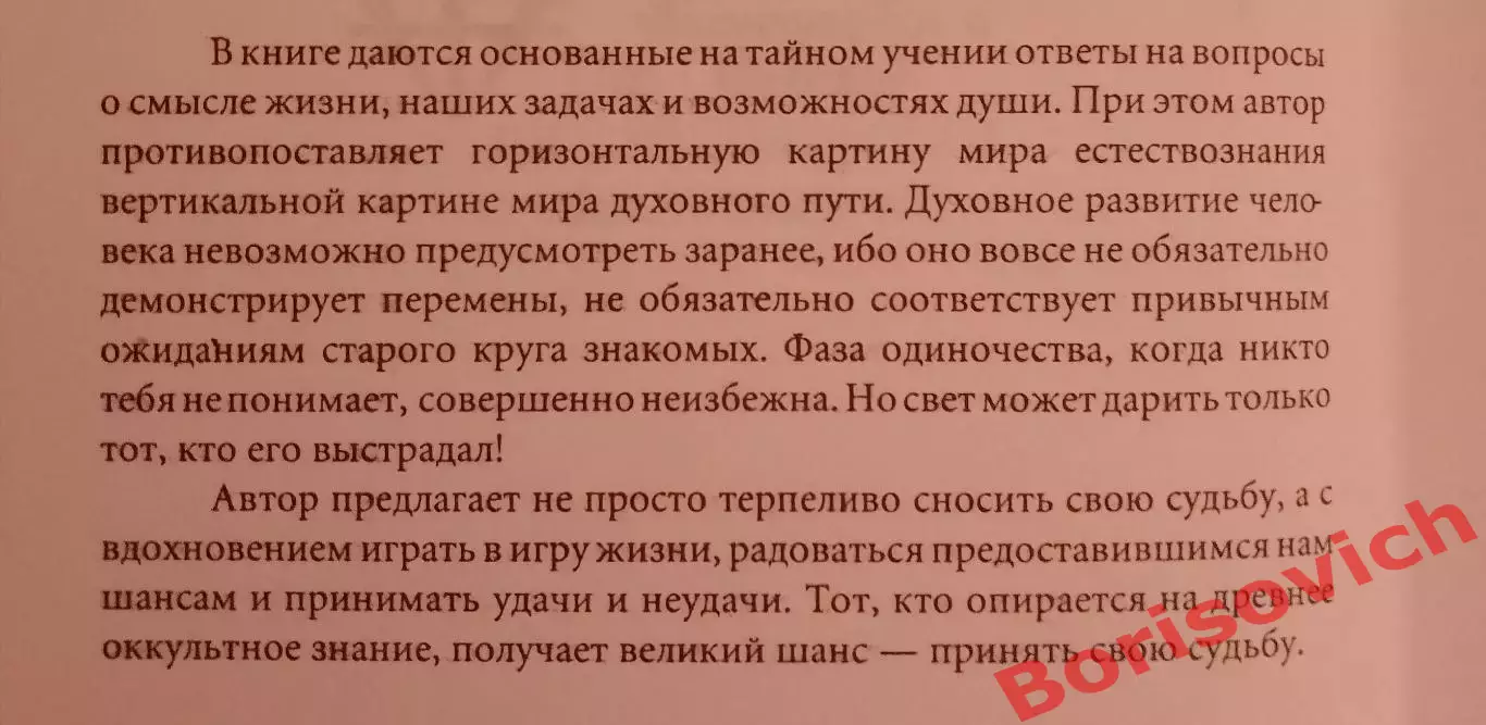 Торвальд Детлефсен СУДЬБА КАК ШАНС 2003 г 320 стр Тираж 5000 экз 1