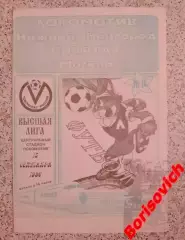 Локомотив Нижний Новгород - Спартак Москва 15-09-1996