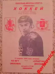 РЕДКАЯ!!! ХК МГУ Москва - Спартак Москва 17-04-2001 Ледовый дворец Одинцово