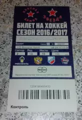 Билет Красная Армия Москва - Кузнецкие Медведи Новокузнецк 05-04-2017. 1/2