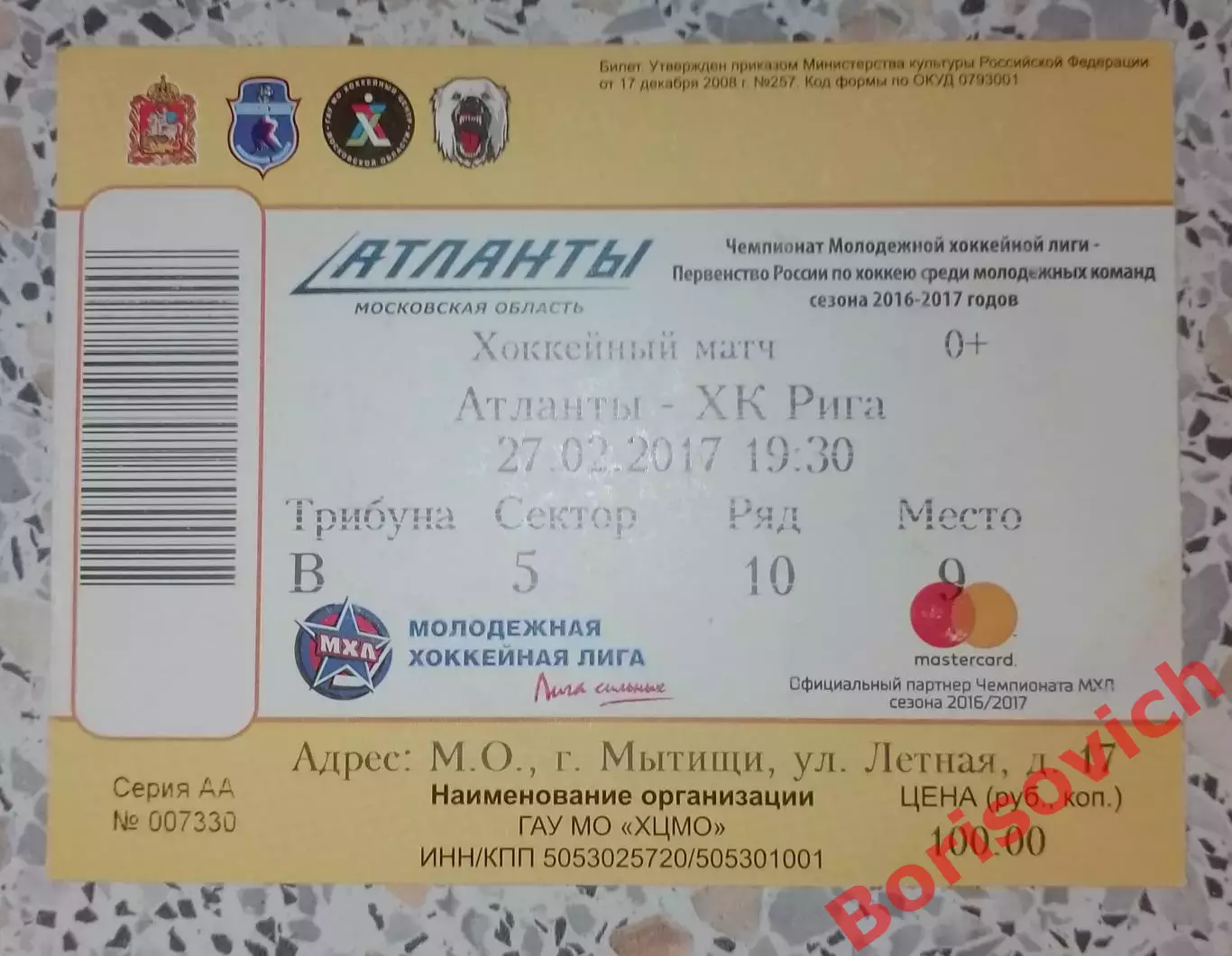 Билет Атланты Московская область - ХК Рига Рига 10-10-2017