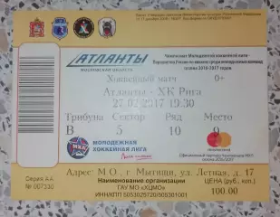 Билет Атланты Московская область - ХК Рига Рига 10-10-2017