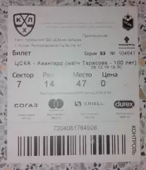 Билет ЦСКА Москва - Авангард Омск 06-12-2018 Матч Тарасова - 100 лет